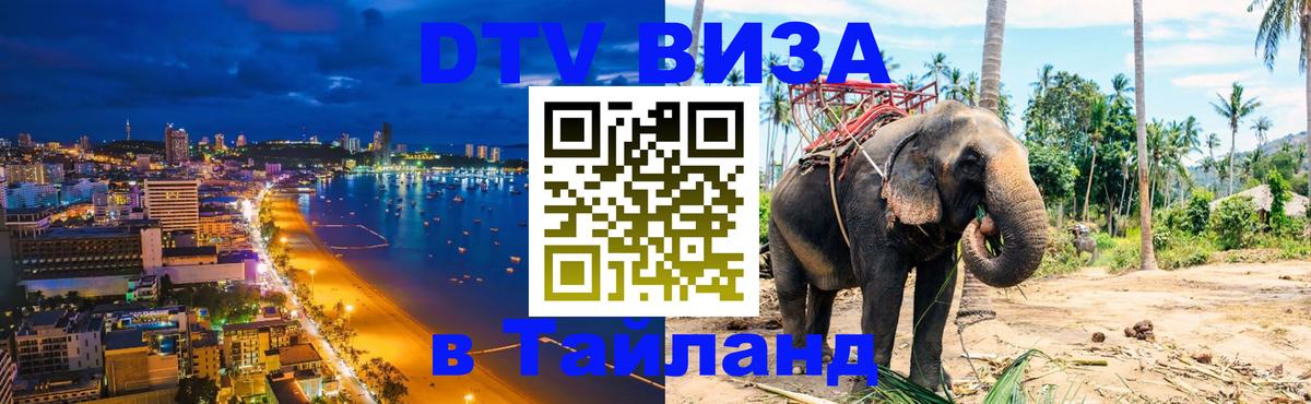 DTV Visa Thailand — прайс и условия, виза без дополнительных документов - 